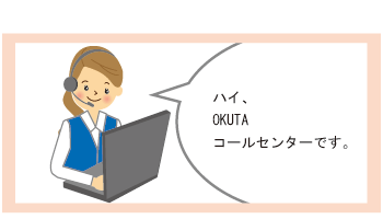 コールセンターに繋がります