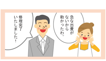 修理に伺います