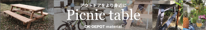 OK-DEPOT material Picnic table(ピクニックテーブル)