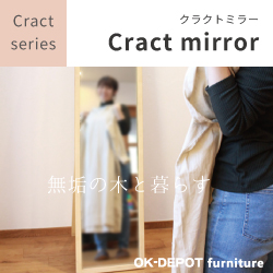 オリジナル無垢木枠ミラー 「Cract mirror（クラクトミラー）」